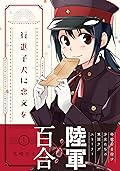 Koushin Koinu ni Koibumi wo Series by 玉崎 たま