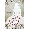 الجزاء الثانى - ذ...