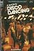 A Guide to Disco Dancing (D...