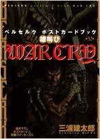 Warcry Berserk ベルセルクポストカードブック (Berserk Postcard Book)