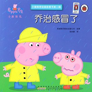 George Has Caught A Cold (Chinese Edition)