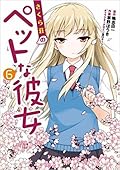 さくら荘のペットな彼女 6