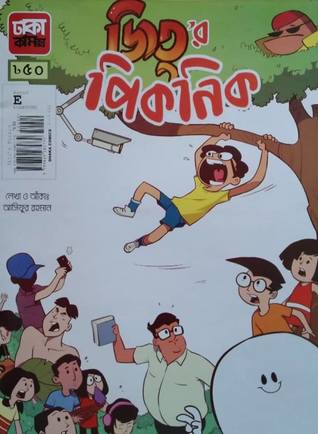 Jitur Picnic- জিতুর পিকনিক