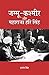 JAMMU - KASHMIR AND MAHARAJA HARI SINGH - HINDI by Harbans Singh