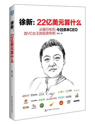徐新:22亿美元算什么