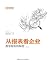 从报表看企业——数字背后的秘密（第二版）