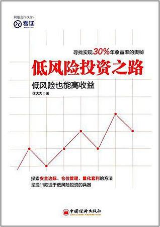 低风险投资之路 (Paperback)