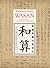 Wasan: l'arte della matematica giapponese