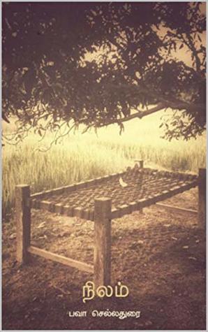 Nilam: நிலம் (Tamil Edition)