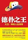 德扑之王