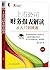 上市公司财务报表解读