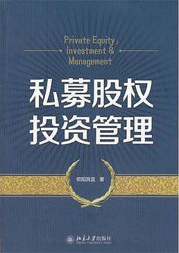 私募股权投资管理 (Paperback)