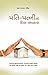 Harmony In Marriage (Full Version) (Gujarati Edition)