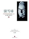 滚雪球（上）