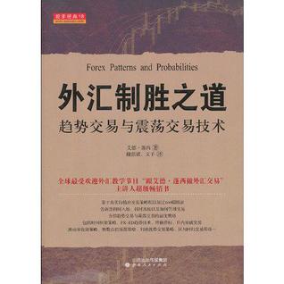 外汇制胜之道