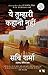 Yeh Tumhari Kahani Nahin - This is Not Your Story (Hindi) (Hindi Edition)