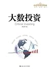 大数投资