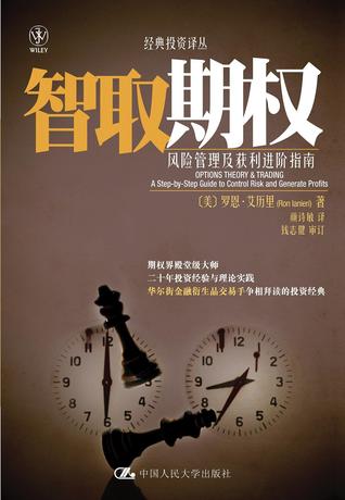 智取期权