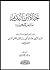 حياة ابن النديم صاحب الفهرست