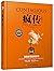 疯传：让你的产品、思想、行为像病毒一样入侵（全新修订版）