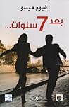 بعد 7 سنوات