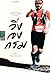 วิ่งจงกรม by พลัง เพียงพิรุฬห์