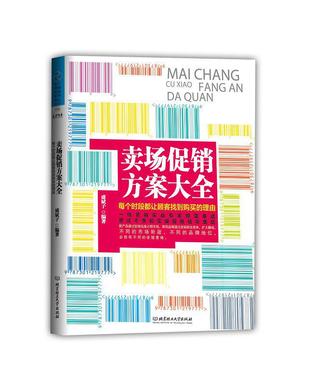 卖场促销方案大全