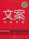 文案训练手册