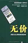 无价
