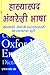 हास्यास्पद अंग्रेजी भाषा