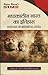 History of Medieval India (1200 AD to 1761 AD) by S.R. Verma