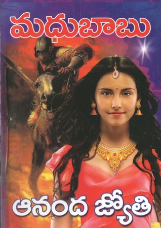 Ananda Jyothi