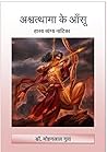 Ashwatthama ke Aa...