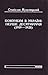 Комунізм в Україні: перше д...
