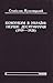 Комунізм в Україні by Станіслав Кульчицький