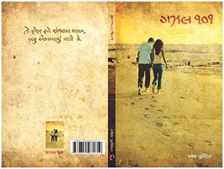 Ghazal 101 (Gujarati Edition)