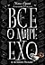 Все о мире Ехо и немного больше. Чашка Фрая