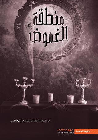 منطقة الغموض (Unknown Binding)