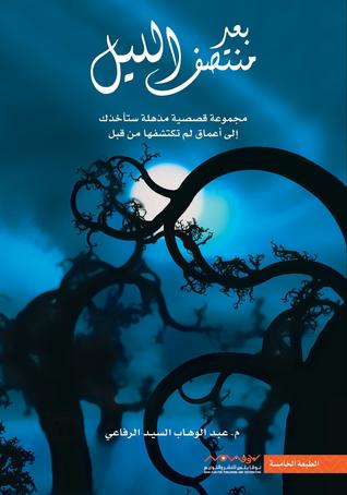بعد منتصف الليل (Paperback)