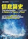 信息简史