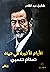 الأيام الأخيرة في حياة صدام...