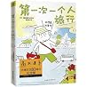 第一次一个人旅行