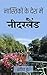Nastikon ke desh mein by Praveen Kumar Jha