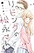 リビングの松永さん 5 [Living no Mats...