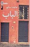 الباب