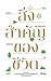 สิ่งสำคัญของชีวิต