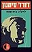 לילה בצומת by Georges Simenon לילה בצומת by Georges Simenon
