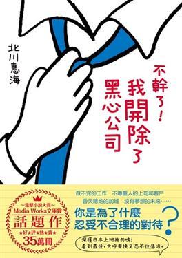 ちょっと今から仕事やめてくる By Emi Kitagawa