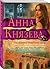 Наследница порочного графа by Анна Князева