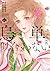 烏に単は似合わない 1 特装版 (Karasu ni Hitoe wa Niawanai: Limited Edition, #1)